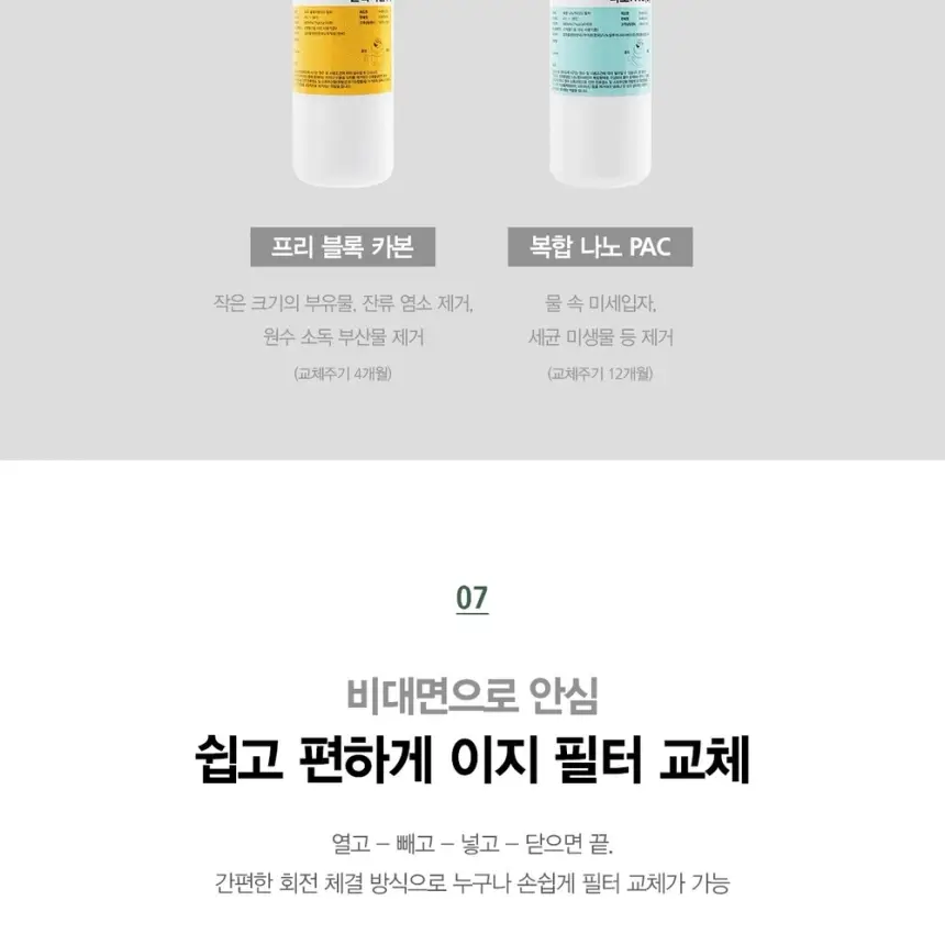 SK매직 에코미니 정수전용 정수기_WPUGBC102S_12개월 상세 17
