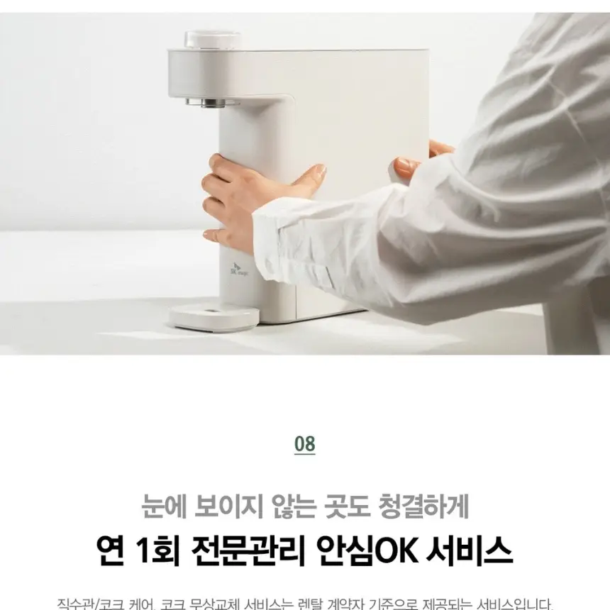 SK매직 에코미니 정수전용 정수기_WPUGBC102S_12개월 상세 18