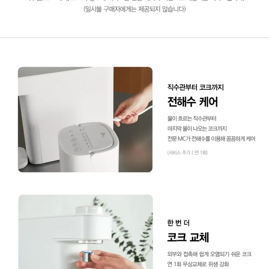 SK매직 에코미니 정수전용 정수기_WPUGBC102S_12개월 상세 19