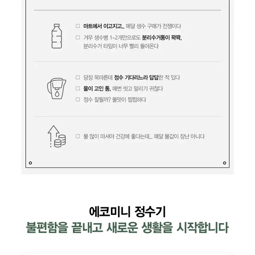 SK매직 에코미니 정수전용 정수기_WPUGBC102S_12개월 상세 2