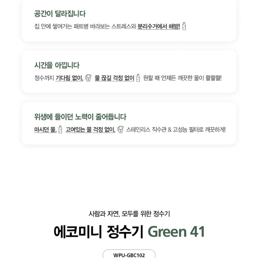 SK매직 에코미니 정수전용 정수기_WPUGBC102S_12개월 상세 3