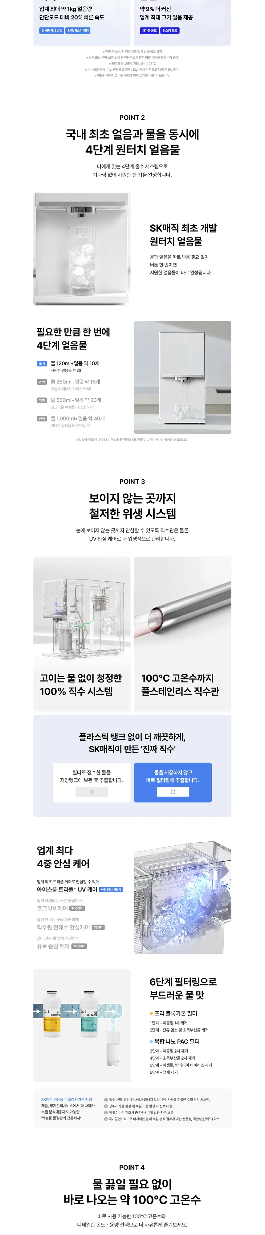 SK매직 원코크 플러스 얼음물 냉온정수기 상세 2