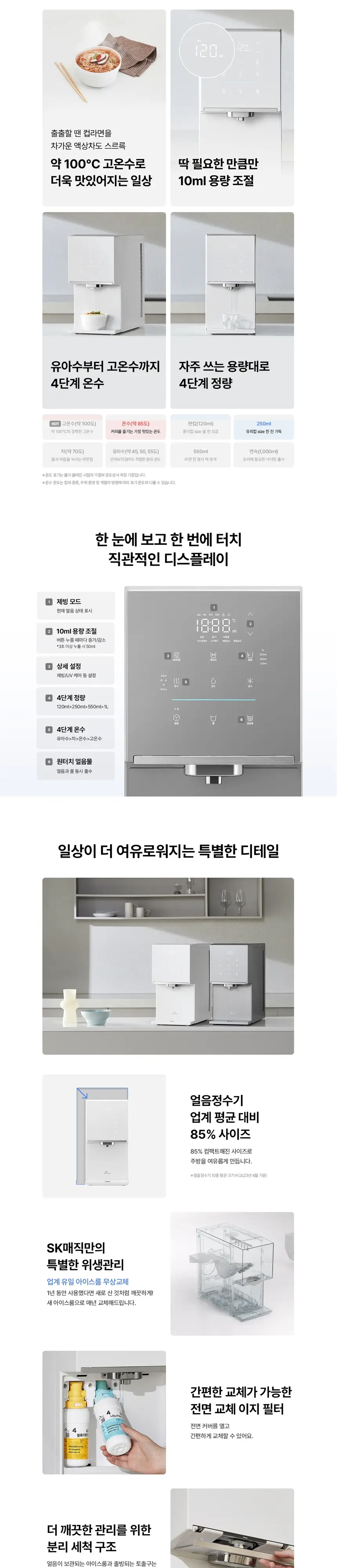 SK매직 원코크 플러스 얼음물 냉온정수기 상세 3