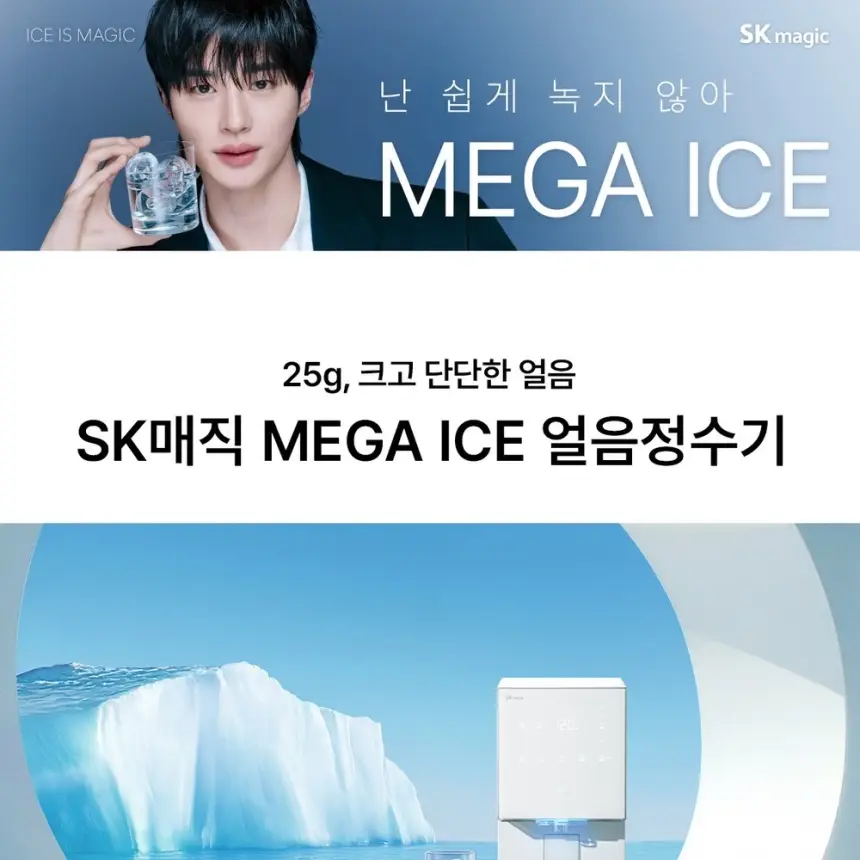SK매직 MEGA ICE 얼음정수기 상세 1
