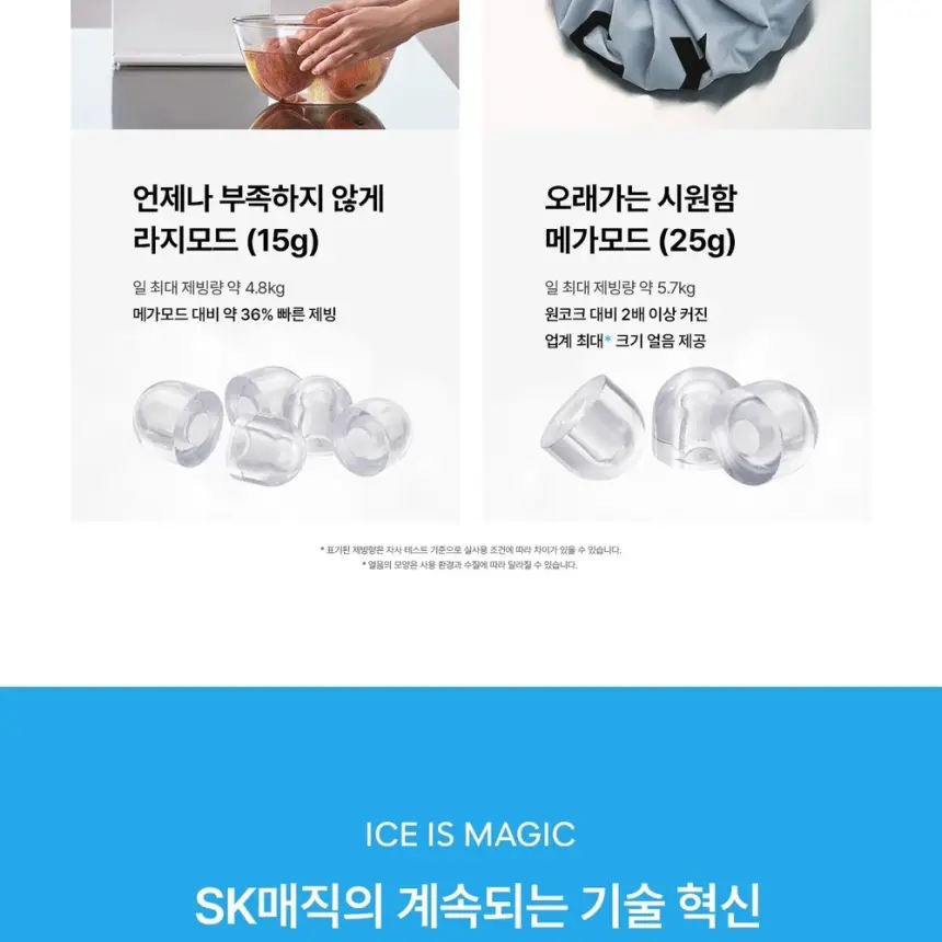 SK매직 MEGA ICE 얼음정수기 상세 11