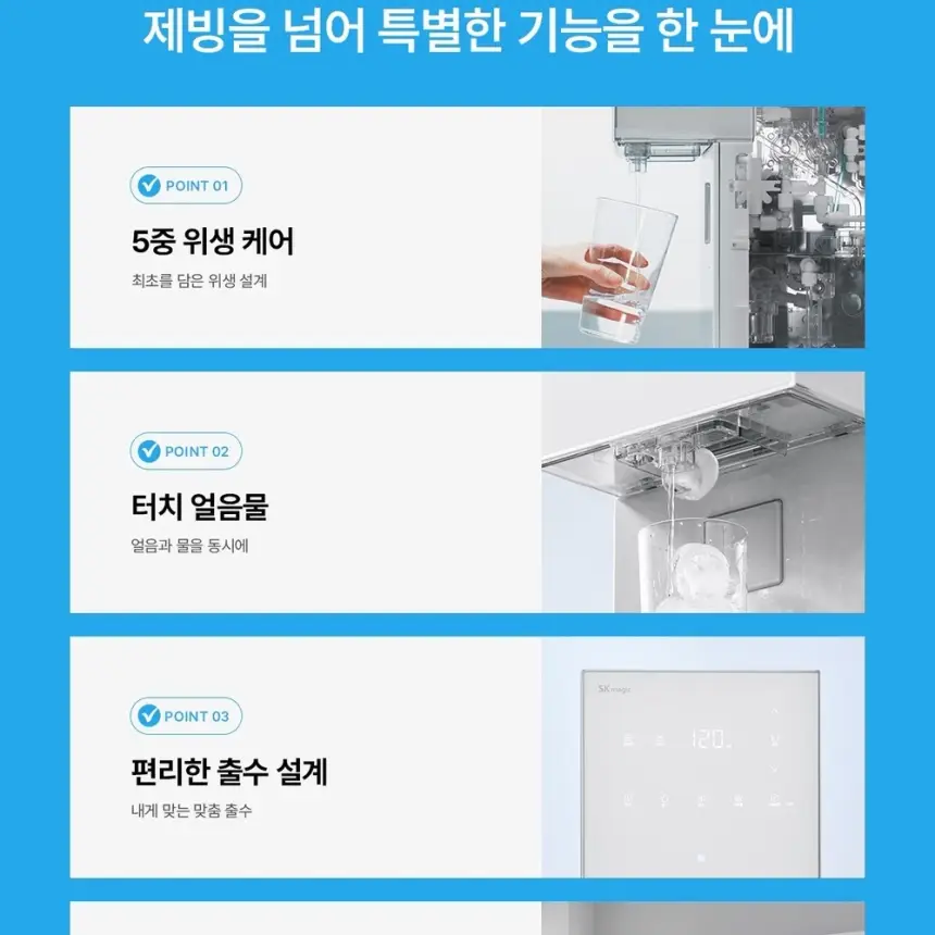 SK매직 MEGA ICE 얼음정수기 상세 12
