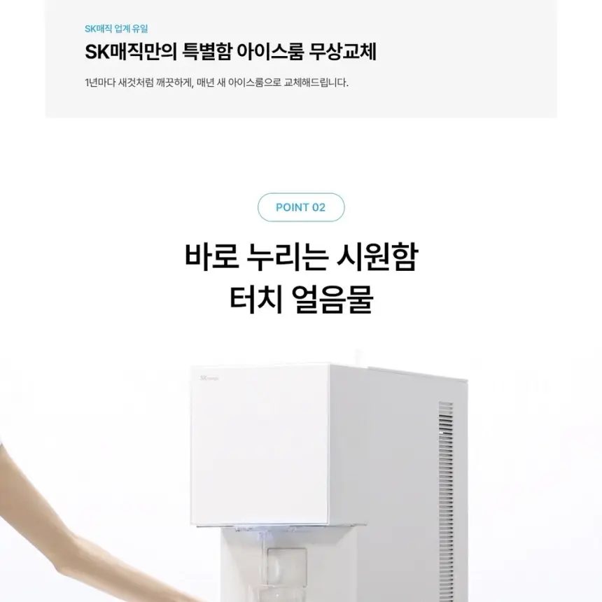 SK매직 MEGA ICE 얼음정수기 상세 16
