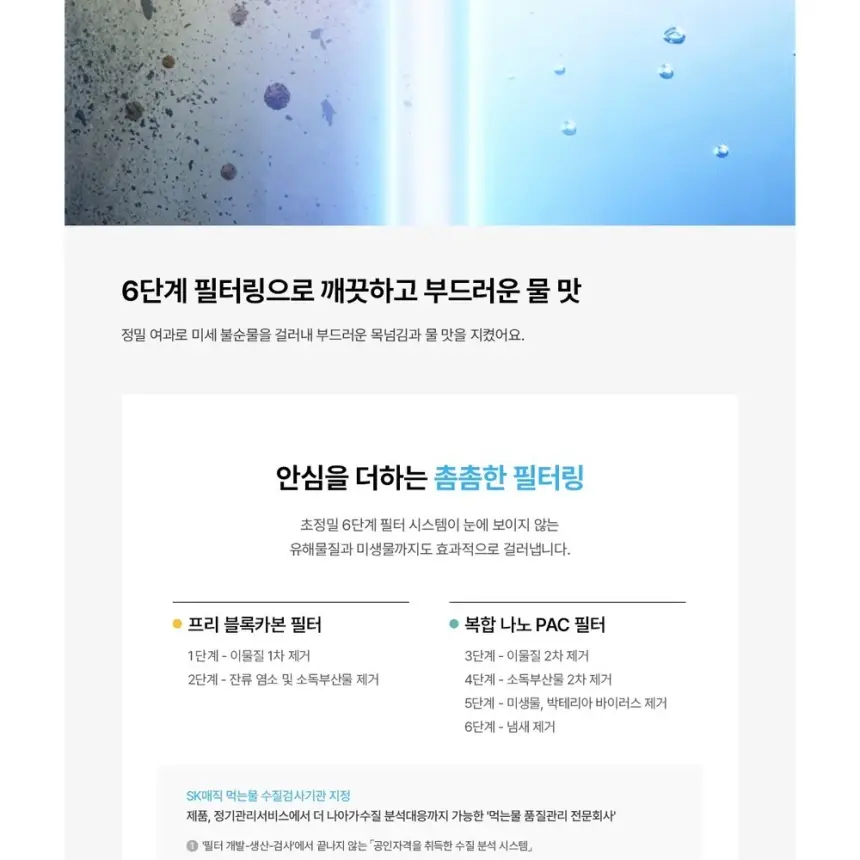 SK매직 MEGA ICE 얼음정수기 상세 18