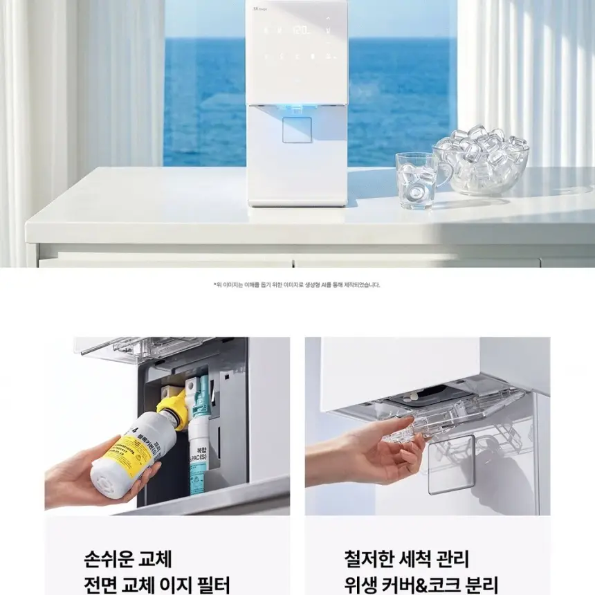SK매직 MEGA ICE 얼음정수기 상세 22