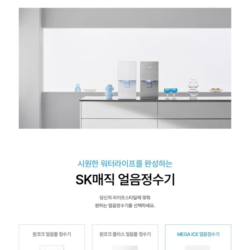 SK매직 MEGA ICE 얼음정수기 상세 27