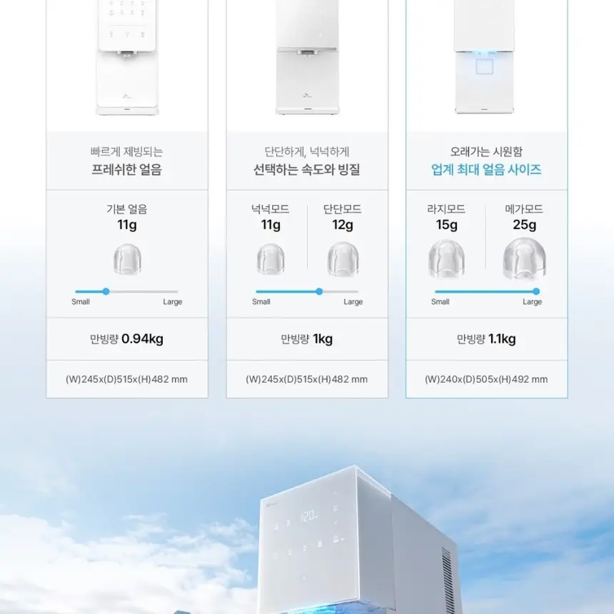 SK매직 MEGA ICE 얼음정수기 상세 28