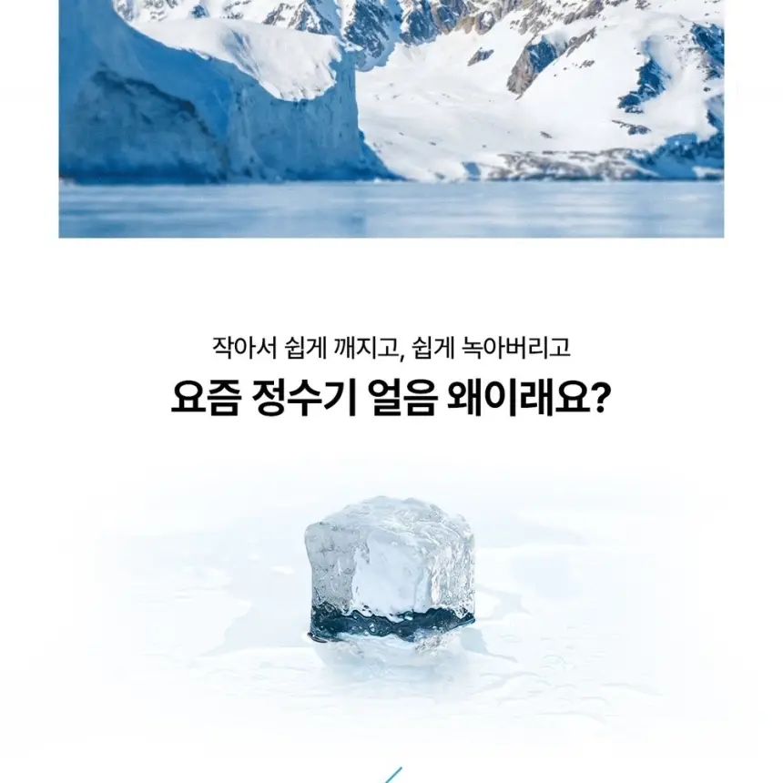 SK매직 MEGA ICE 얼음정수기 상세 3