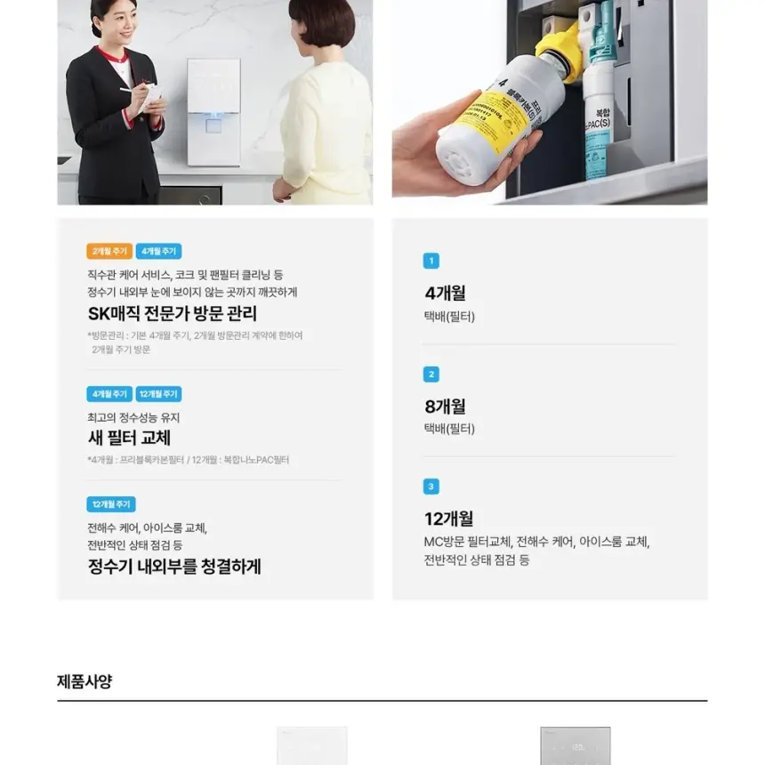 SK매직 MEGA ICE 얼음정수기 상세 30