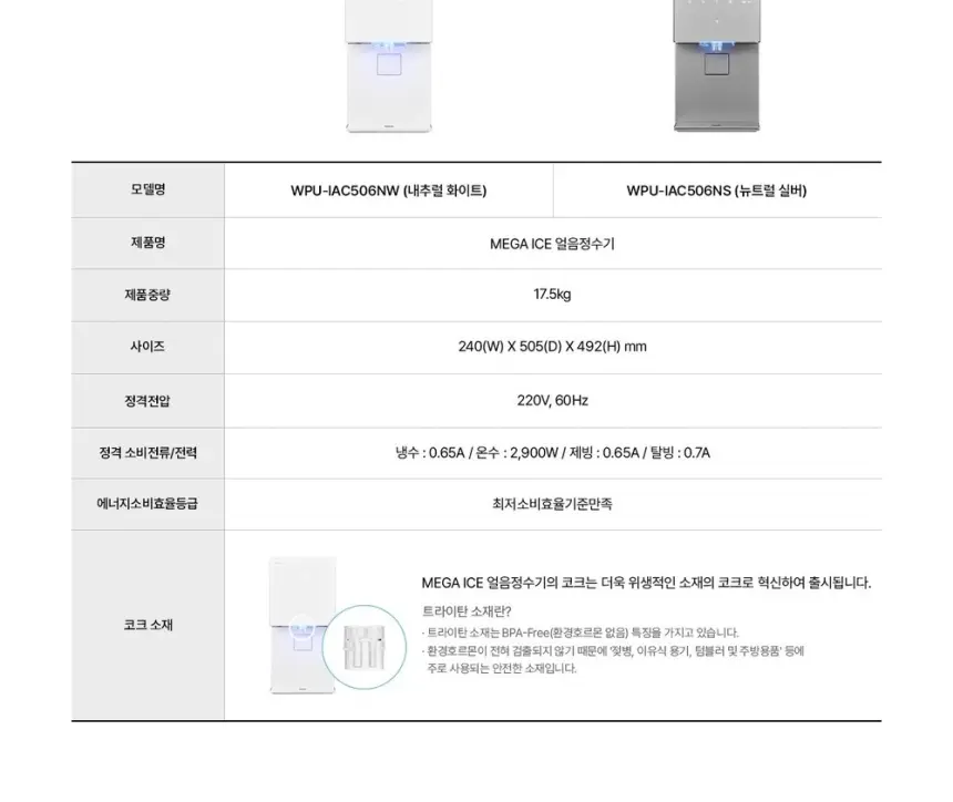 SK매직 MEGA ICE 얼음정수기 상세 31