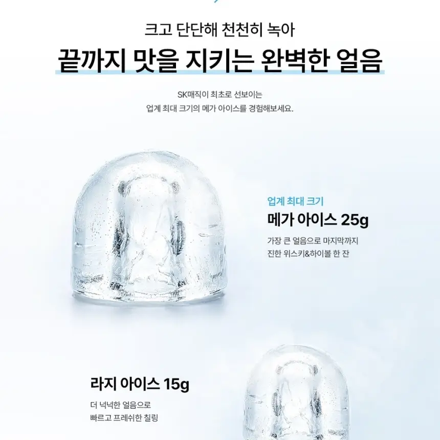 SK매직 MEGA ICE 얼음정수기 상세 4