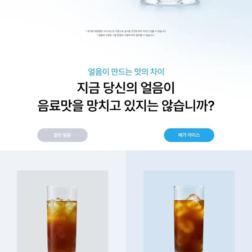 SK매직 MEGA ICE 얼음정수기 상세 5