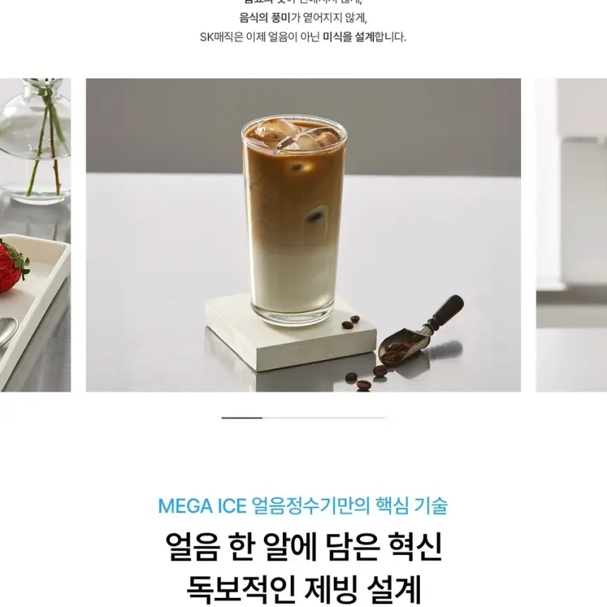 SK매직 MEGA ICE 얼음정수기 상세 7