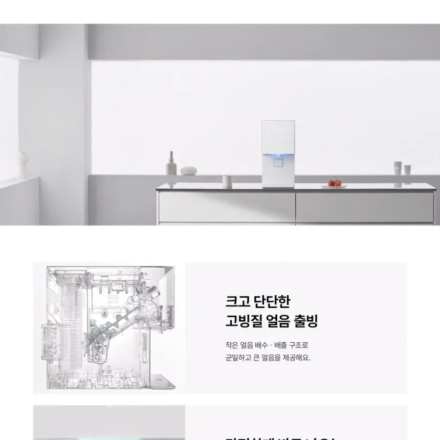 SK매직 MEGA ICE 얼음정수기 상세 8