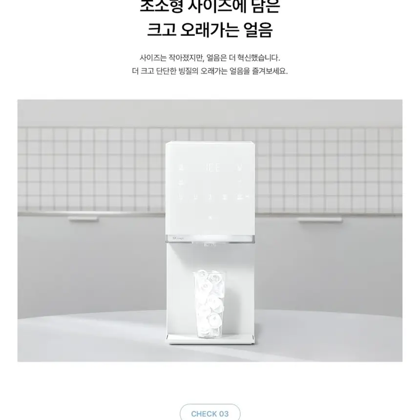 SK매직 MEGA ICE 얼음정수기 mini 상세 10