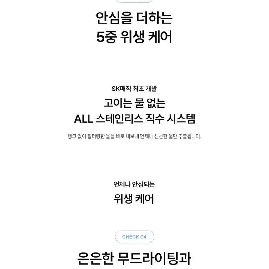 SK매직 MEGA ICE 얼음정수기 mini 상세 11