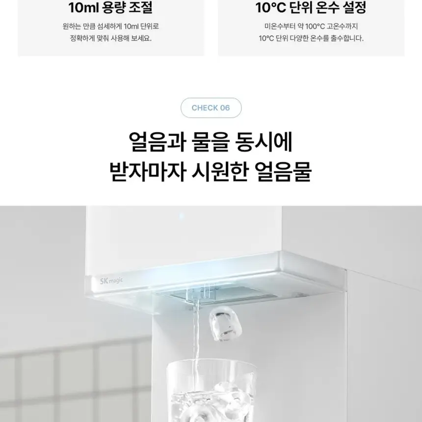 SK매직 MEGA ICE 얼음정수기 mini 상세 15