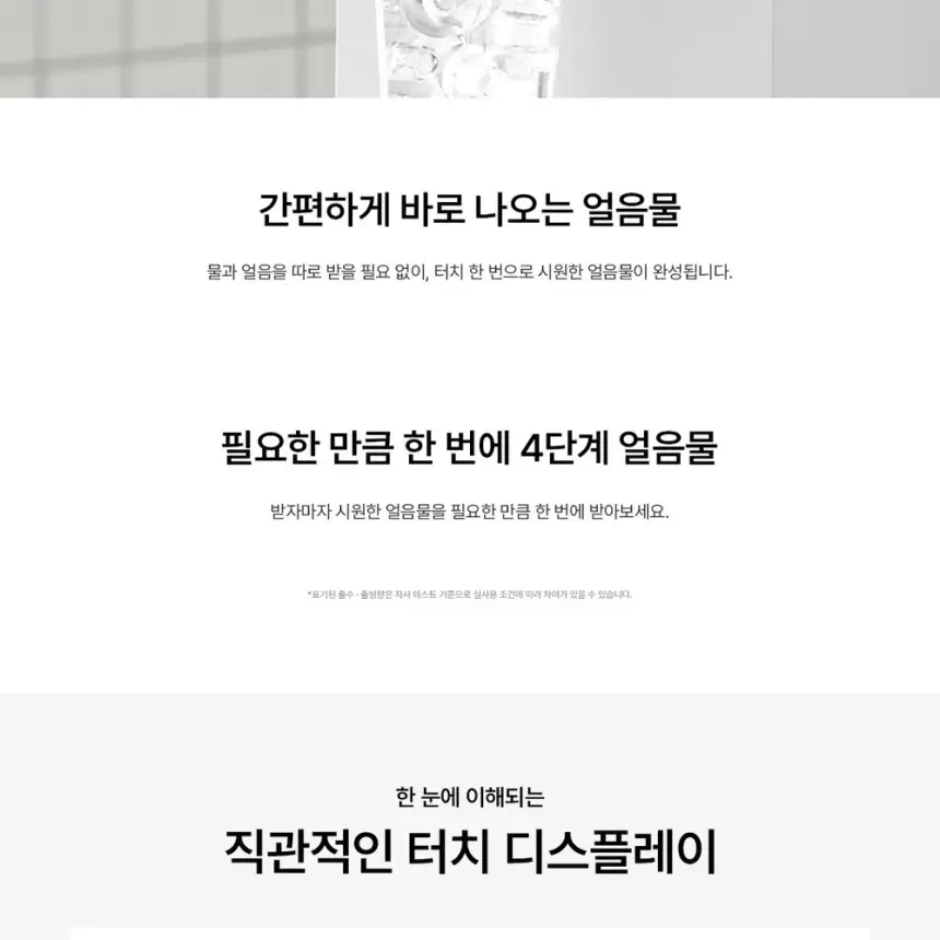SK매직 MEGA ICE 얼음정수기 mini 상세 16