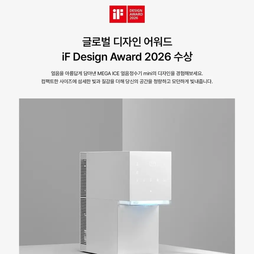 SK매직 MEGA ICE 얼음정수기 mini 상세 18