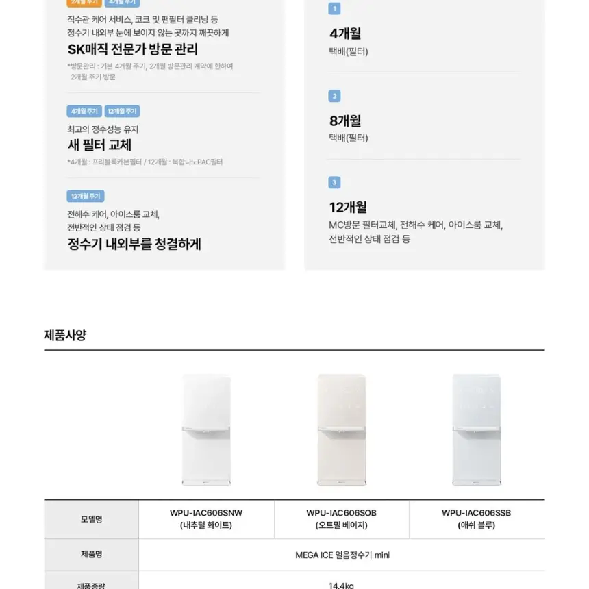 SK매직 MEGA ICE 얼음정수기 mini 상세 21