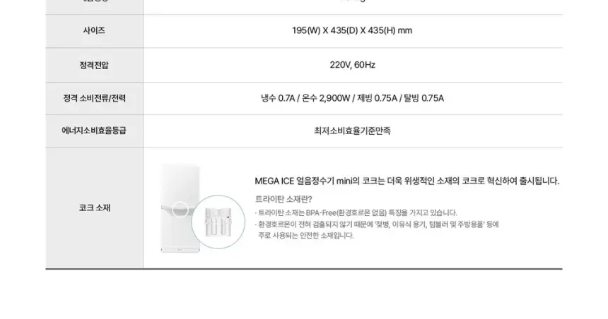 SK매직 MEGA ICE 얼음정수기 mini 상세 22
