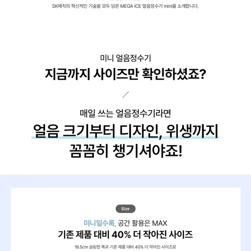 SK매직 MEGA ICE 얼음정수기 mini 상세 3