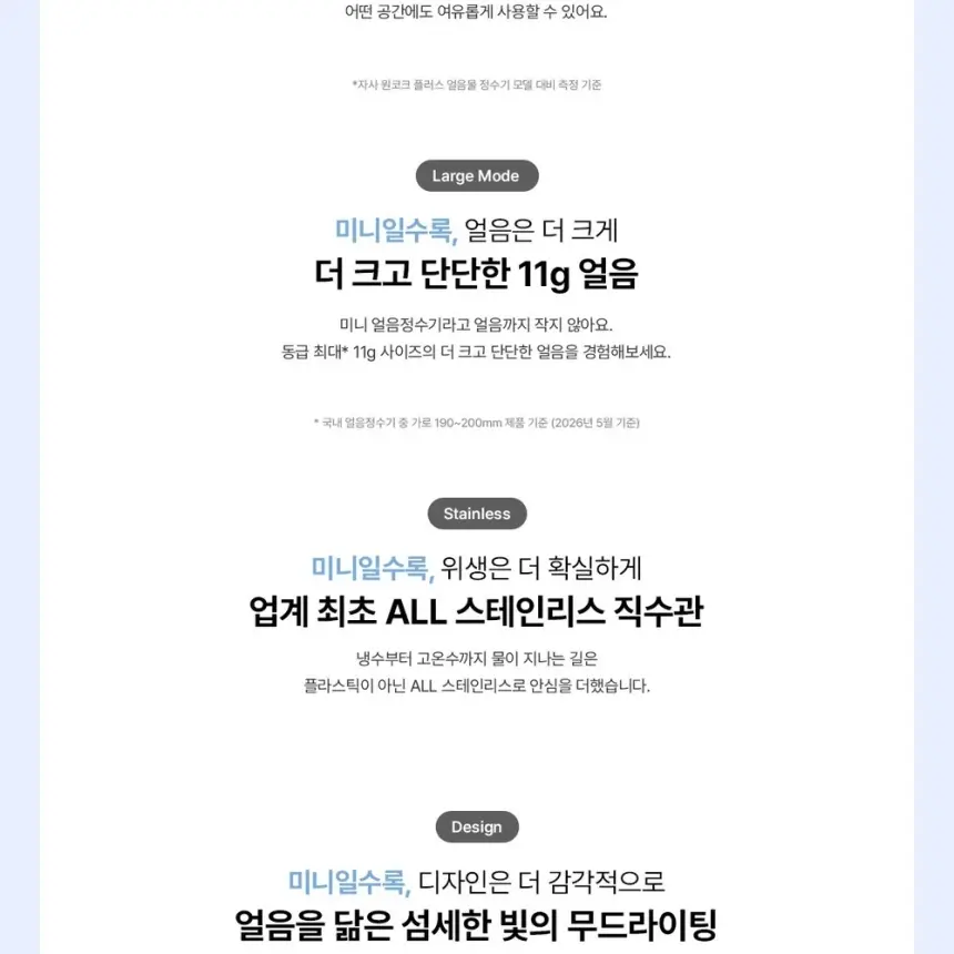 SK매직 MEGA ICE 얼음정수기 mini 상세 4