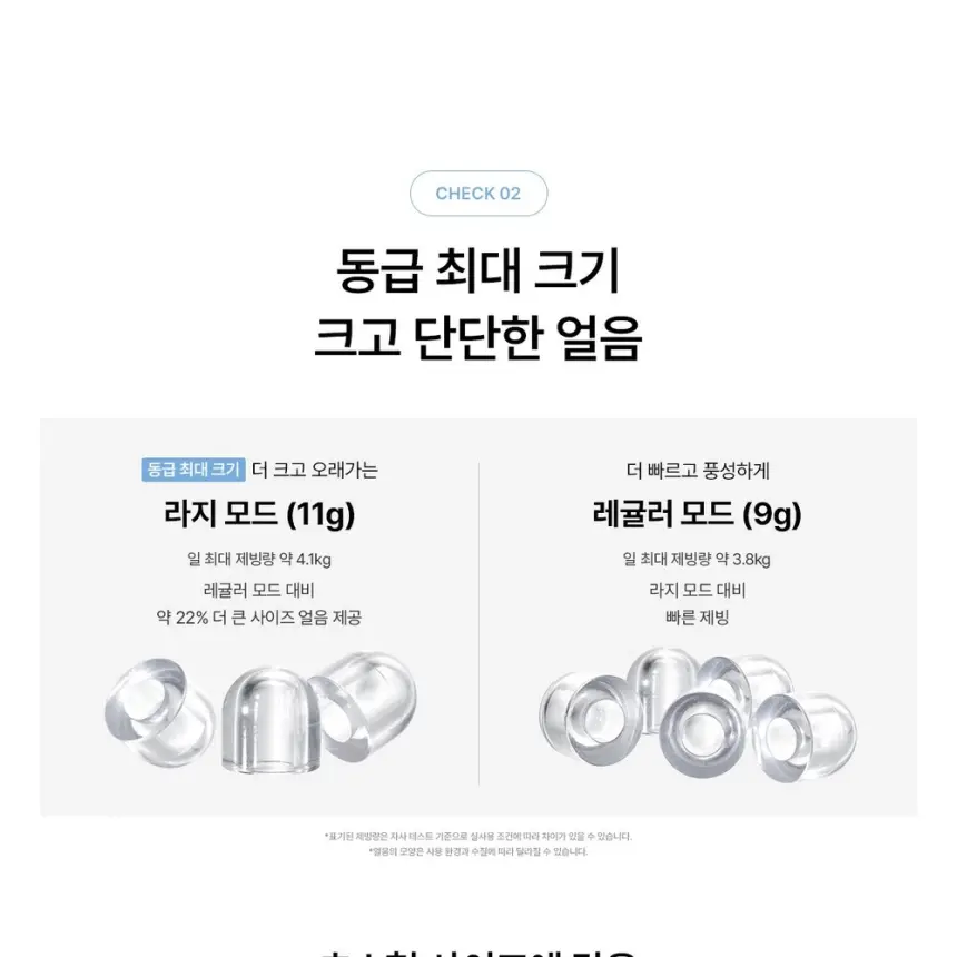 SK매직 MEGA ICE 얼음정수기 mini 상세 9