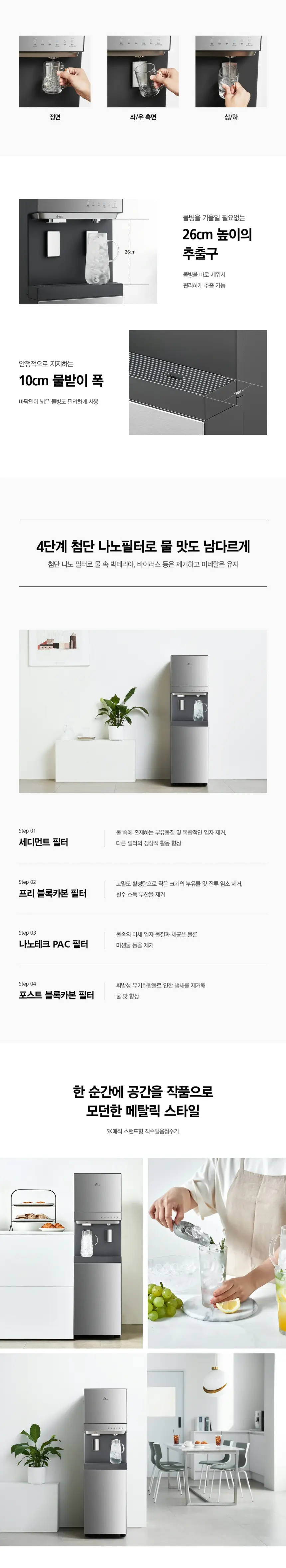 SK매직 FS직수 얼음 정수기 UV안심케어 (냉온) 상세 10