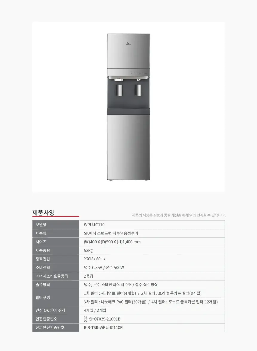 SK매직 FS직수 얼음 정수기 UV안심케어 (냉온) 상세 11