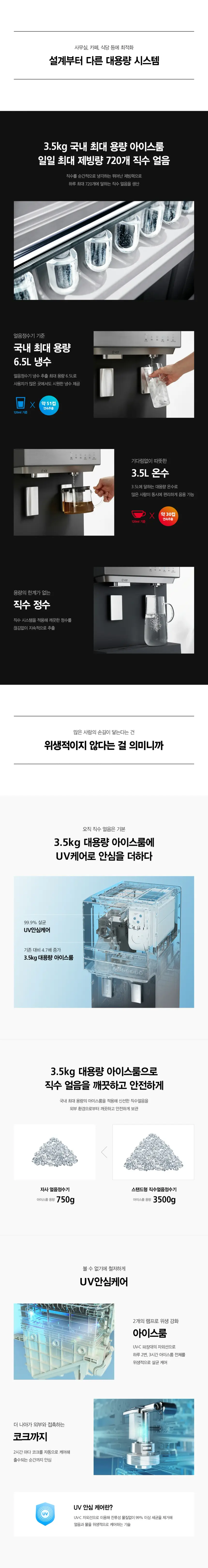 SK매직 FS직수 얼음 정수기 UV안심케어 (냉온) 상세 3