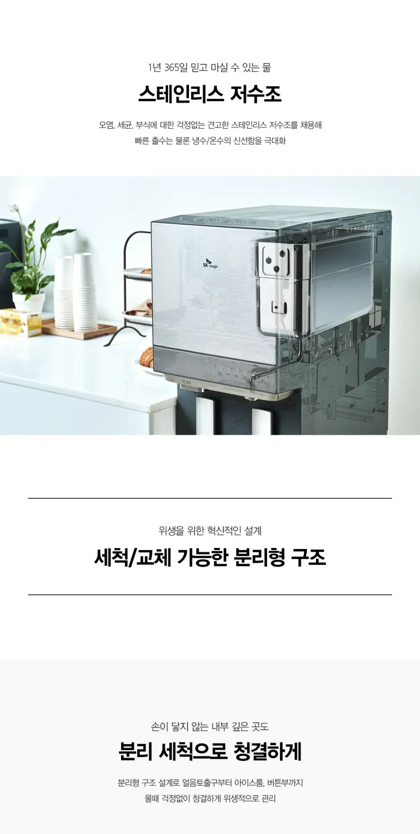 SK매직 FS직수 얼음 정수기 UV안심케어 (냉온) 상세 4