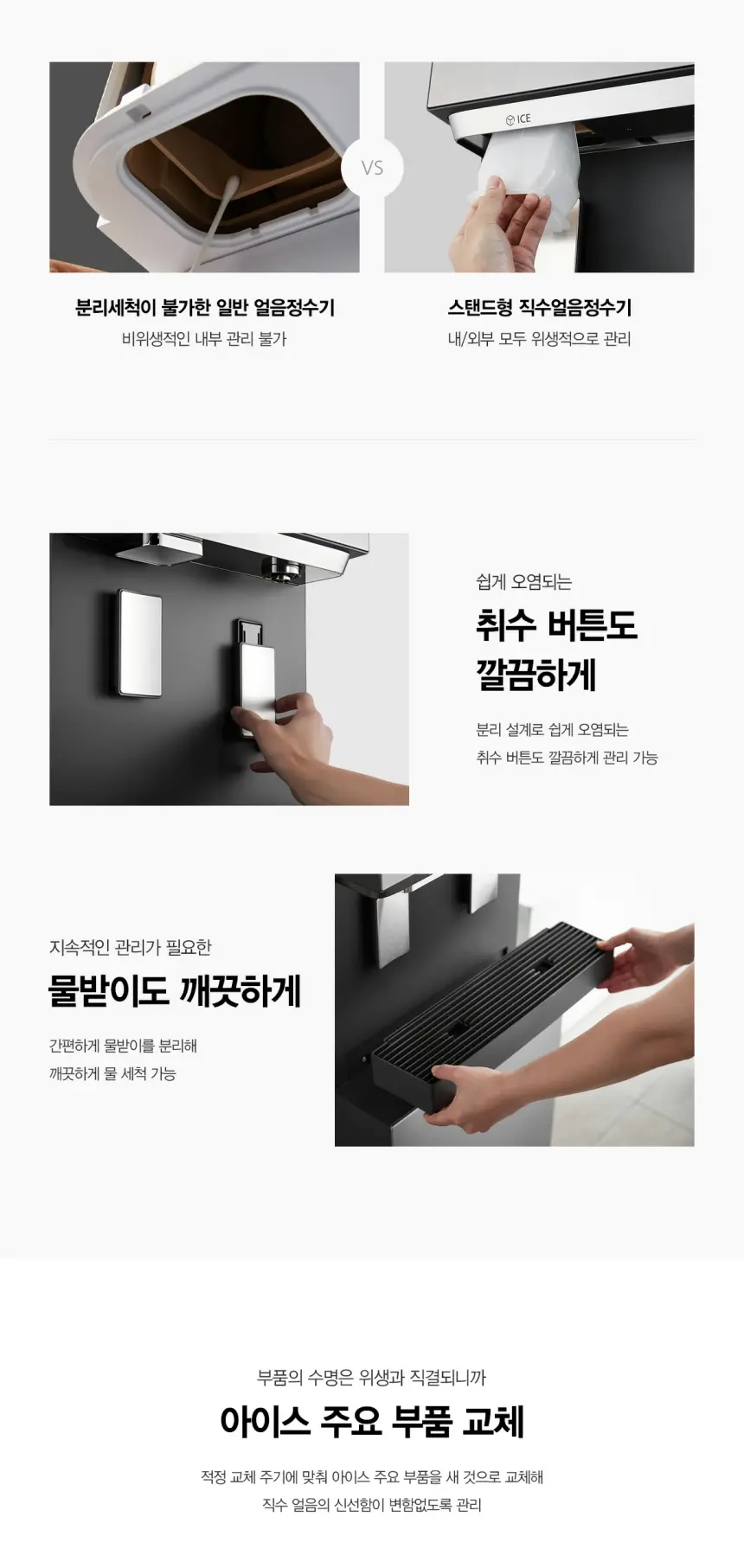 SK매직 FS직수 얼음 정수기 UV안심케어 (냉온) 상세 6