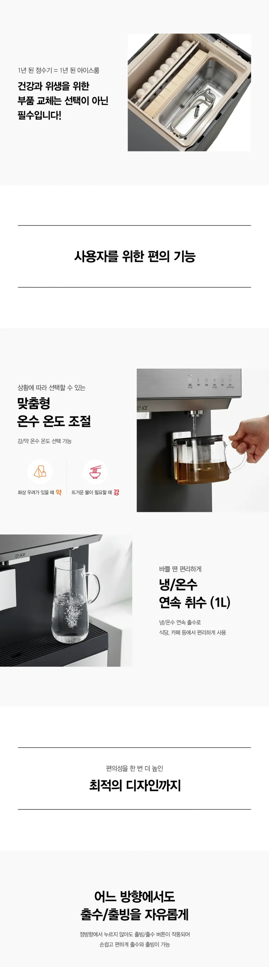 SK매직 FS직수 얼음 정수기 UV안심케어 (냉온) 상세 8