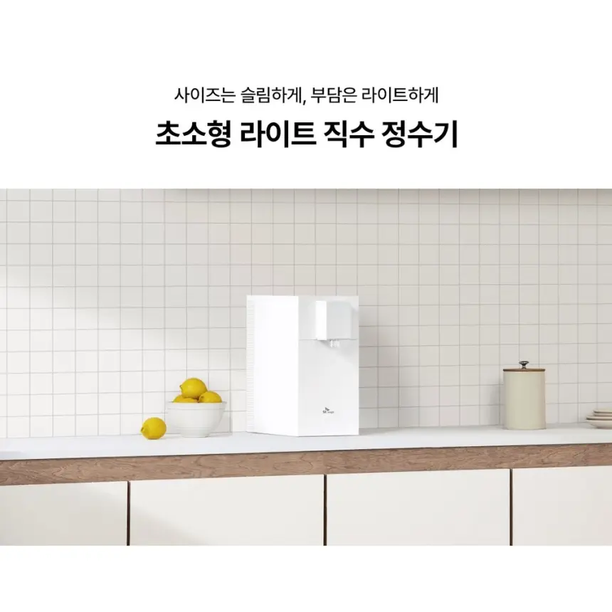 SK매직 초소형 라이트 직수 냉온정수기 상세 1
