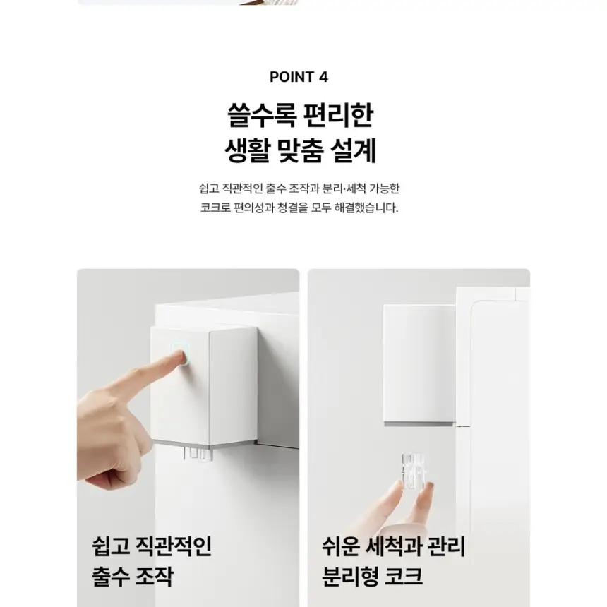 SK매직 초소형 라이트 직수 냉온정수기 상세 10