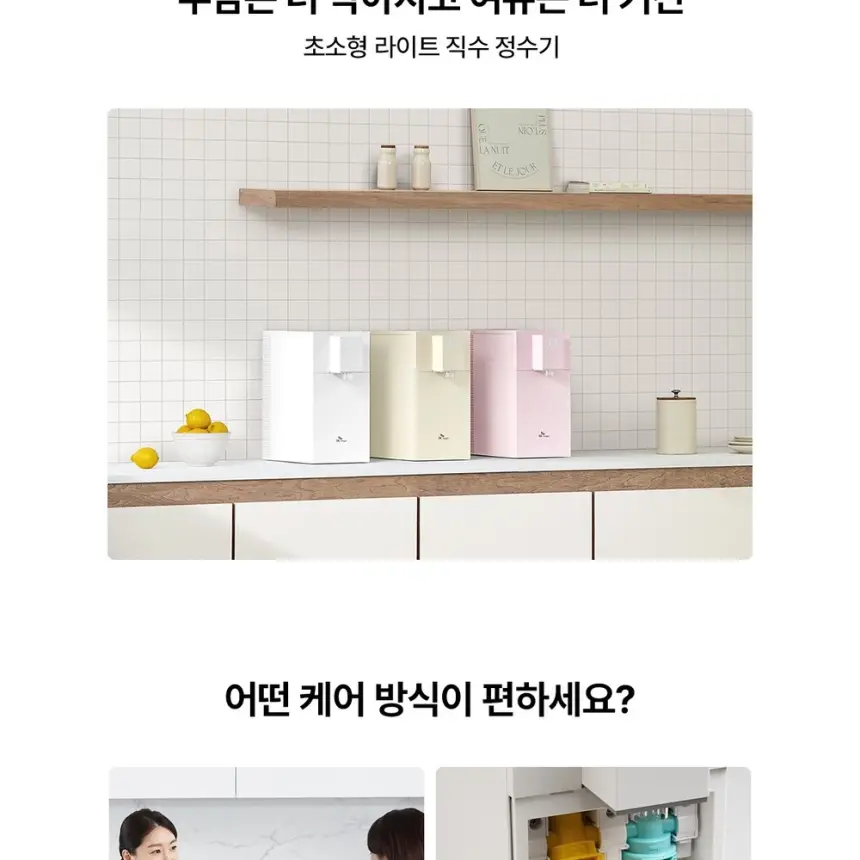 SK매직 초소형 라이트 직수 냉온정수기 상세 12