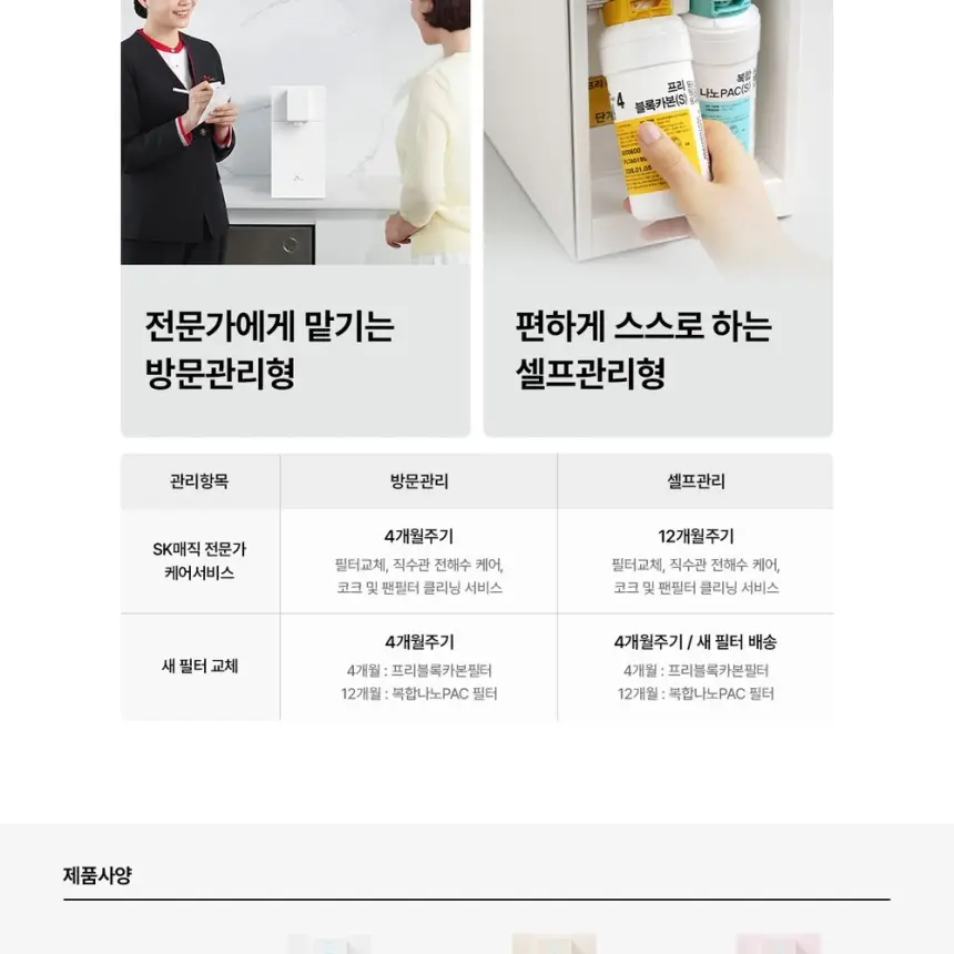 SK매직 초소형 라이트 직수 냉온정수기 상세 13