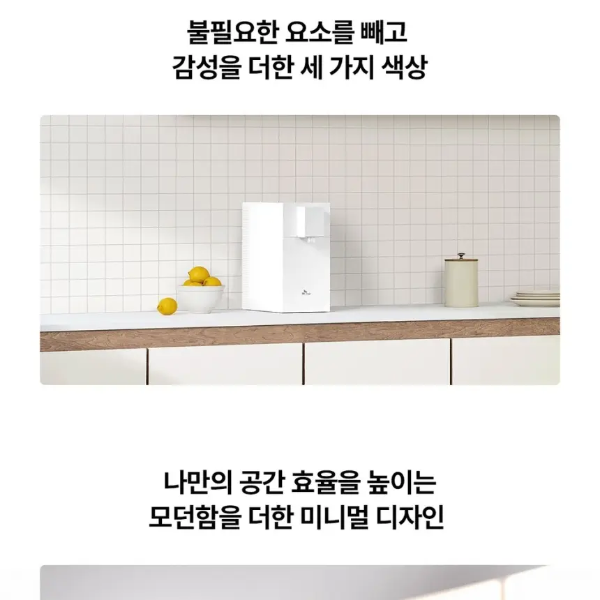 SK매직 초소형 라이트 직수 냉온정수기 상세 2