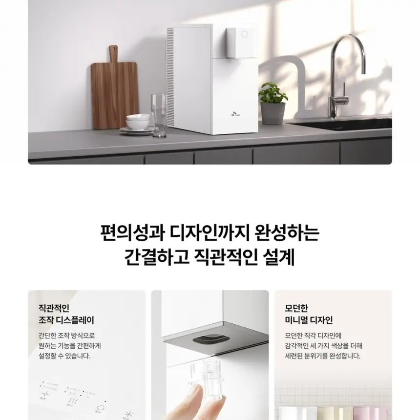 SK매직 초소형 라이트 직수 냉온정수기 상세 3