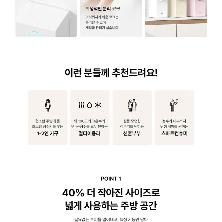 SK매직 초소형 라이트 직수 냉온정수기 상세 4