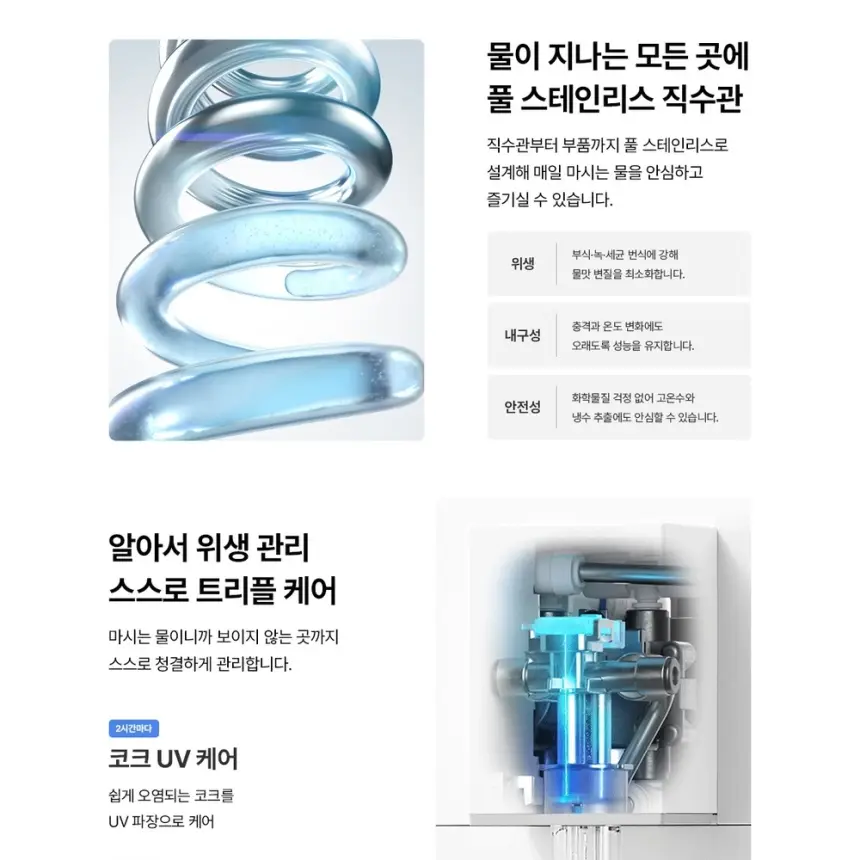 SK매직 초소형 라이트 직수 냉온정수기 상세 6