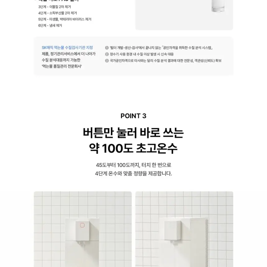 SK매직 초소형 라이트 직수 냉온정수기 상세 8