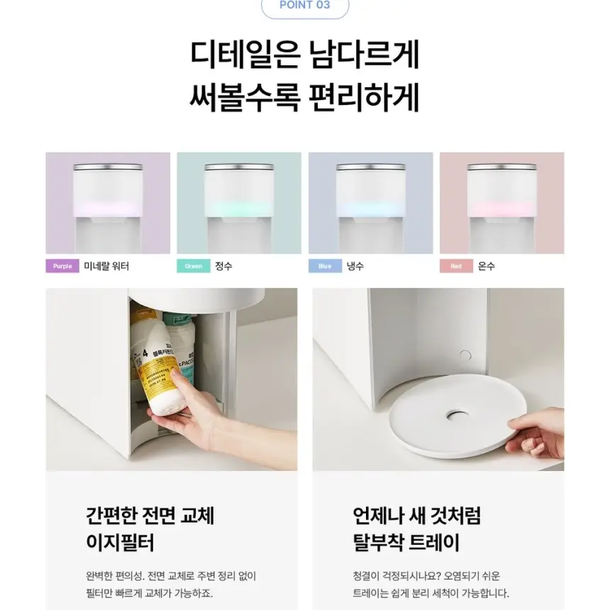 SK매직 투워터 미네랄 직수 냉온정수기 상세 11