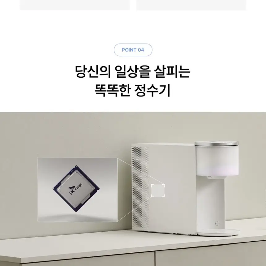 SK매직 투워터 미네랄 직수 냉온정수기 상세 12