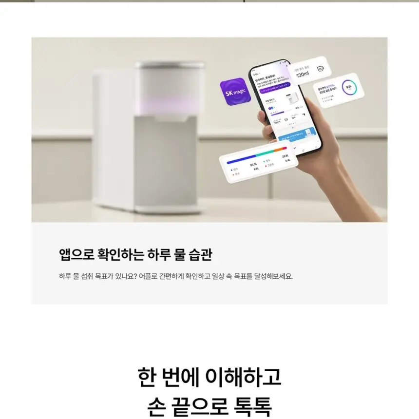 SK매직 투워터 미네랄 직수 냉온정수기 상세 13
